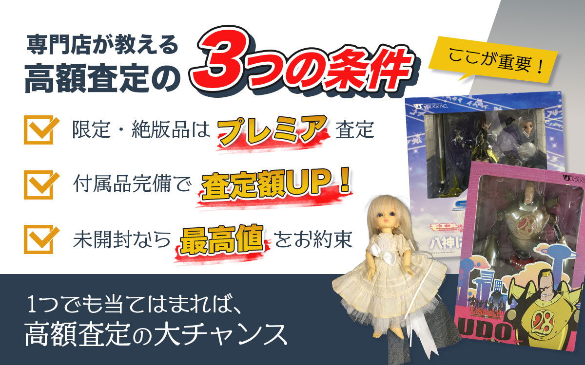 ボークスを最高値で売るための査定基準